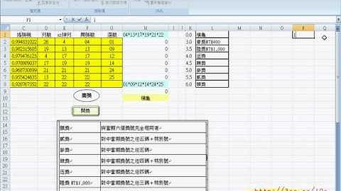 07_錄製巨集與記錄開獎結果(EXCEL VBA教學 吳老師提供)2.avi
