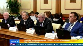 Счетная палата выявила более 2 тысяч нарушений при госзакупках