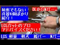 日本の電気工事士がDL ダウンライトの開口から出てきたLGS ダブルバーをカットする秘密兵器を紹介してみた。Japanese electrician's tools。