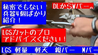 日本の電気工事士がDL ダウンライトの開口から出てきたLGS ダブルバーをカットする秘密兵器を紹介してみた。Japanese electrician's tools。