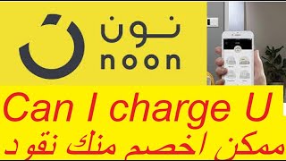 Noon UAE call center reviews| مراجعة خدمة عملاء نون