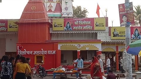 Live video ni Trilochan mahadev dham Jaunpur Uttar Pradesh Har har mahadev