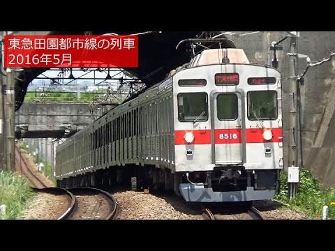 16年5月 東急田園都市線の列車・走行シーン 8500系ほか - YouTube