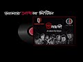 Amar sadh na mitilothe octaves   rock version mobile recording  ft plaban