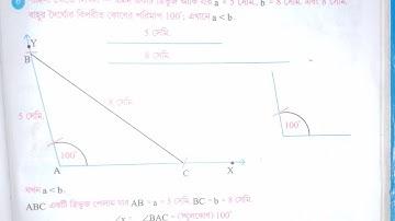 HOW TO DRAW A TRIANGLE @ W.B.Class VIII  math book Chapter 21 Part 1. #abacuslearning