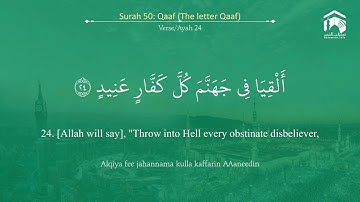 Quran 50 Surah Qaaf سورة ق Sheikh Khalid Al Muhanna