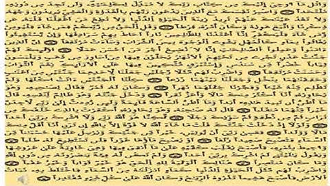 المقطع الثاني من سورة الكهف من الآية 27 إلى الآية 44