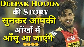 Deepak Hooda Biography in Hindi | Deepak Hooda Life Story in Hindi | दीपक हूडा की कहानी ।