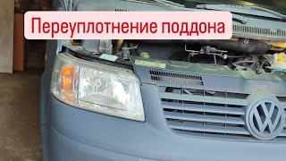 течь масла с поддона. переуплотнение поддона VW T5 1.9 tdi