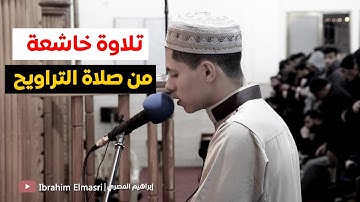 تلاوة خاشعة | من تراويح 4 رمضان 1444هـ