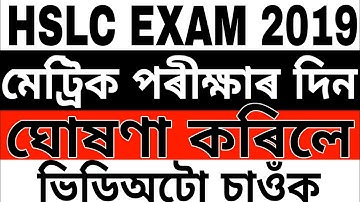 Hslc examination routine 2019. How to download hslc examination routine 2019