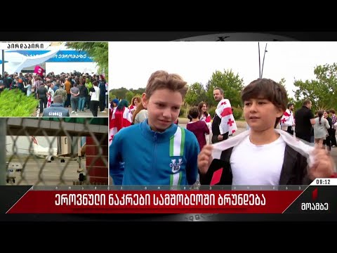 პატარა გულშემატკივრები თბილისის საერთაშორსო აეროპორტში