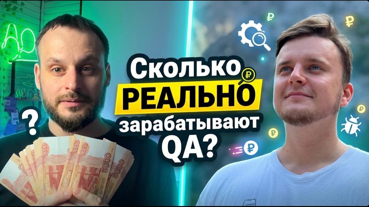 Сколько РЕАЛЬНО платят тестировщикам? Разбираем зарплаты 469 QA-специалистов