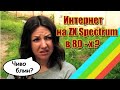 Интернет на ZX Spectrum в 80 - х?