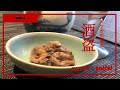 【酒盗(かつおの塩辛】 Japanese food recipe Bonito　Salted