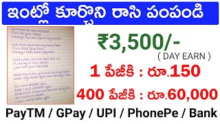 How To Earn Money Online In Telugu | Best Handwriting Job | Work From Home | Salary Upto- 32000 #job