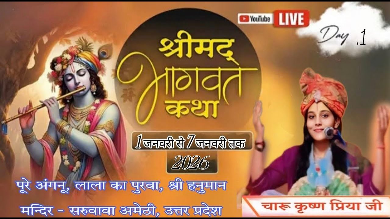 🔴LIVE || DAY-1 || SHRIMAD BHAGWAT KATHA || CHARU KRISHN PRIYA JI ||