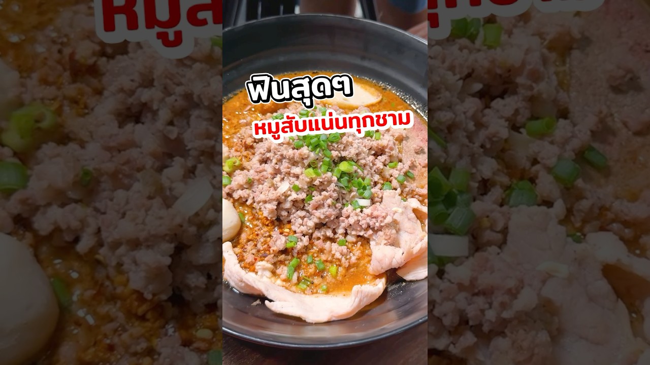 บะหมี่เป๊าะ หมูสับล้น #บะหมี่เป๊าะ #บะหมี่ #พุทธบูชา #พีชอีทแหลก #ก๋วยเตี๋ยว #ก๋วยเตี๋ยวต้มยำ