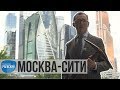 Москва Раевского: Москва-сити от каменоломни до"Манхэттена"