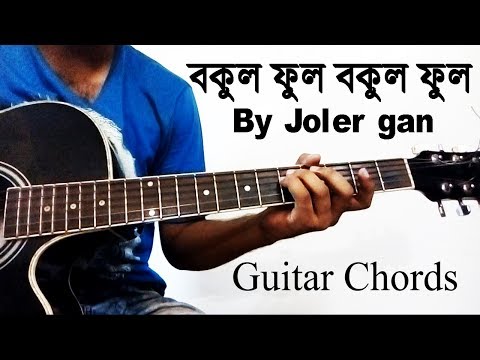 Bokul Ful By Joler Gan Guitar Chords