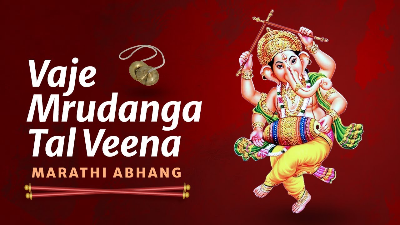 Vaje Mrudunga Tal Veena  Ganpati Bappa Morya  Marathi Abhang