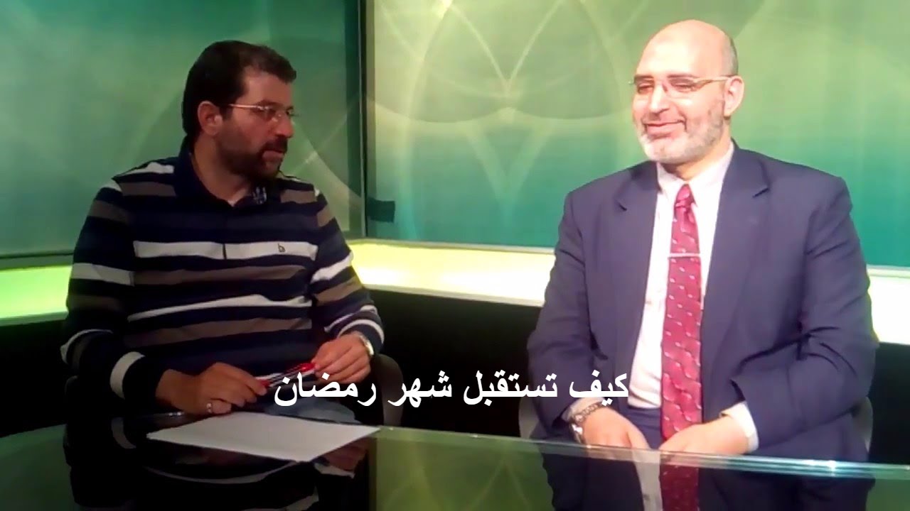 كيف تستقبل شهر رمضان لقاء الدكتور أمير صالح  مع وهبه حسان