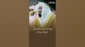 تلاوة مؤثرة من سورة الفرقان للشيخ بندر بليلة |#قرآن #اكسبلور #مكة