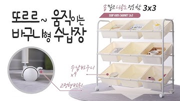 이동식수납장 솝 다용도 정리함 3X3