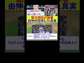 【シン・山本流トレーニングはこれや!】筋力信仰が崩壊 由伸が証明した真実