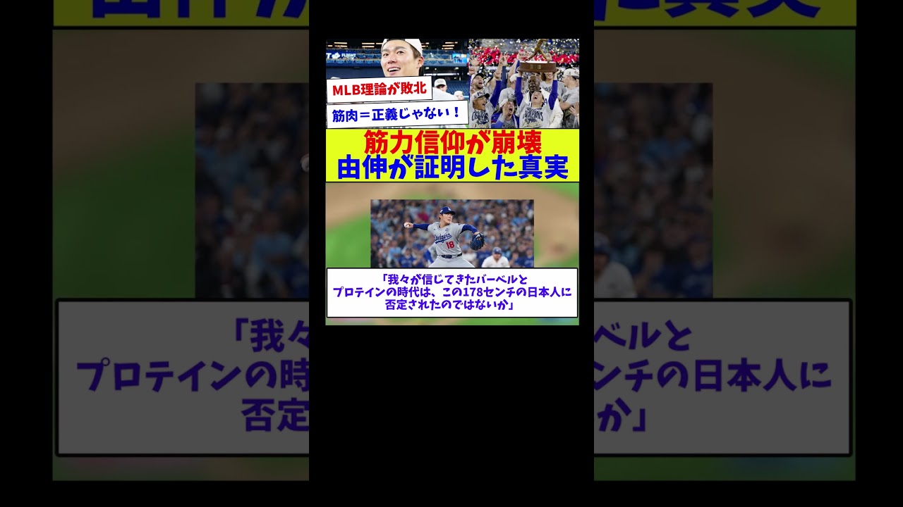 【シン・山本流トレーニングはこれや!】筋力信仰が崩壊 由伸が証明した真実