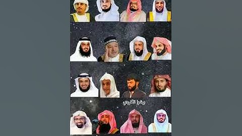 سورة الأعلى بصوت القارئ ( رعد الكردي ،  ماهر المعيقلي عبد الرحمن السديس ، ياسر الدوسري ،  ادريس ابكر