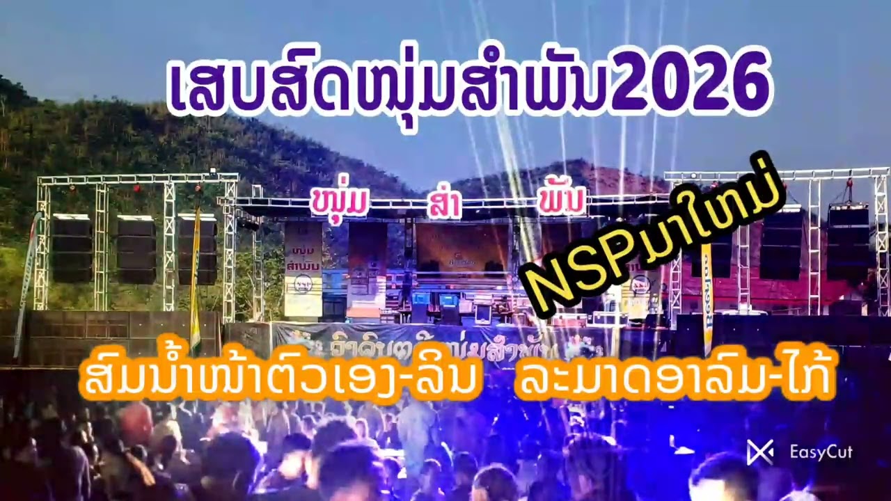 เสบสดหนุ่มสำพัน/สมน้ำหน้าตัวเอง-ลิน /ละมาดอารมณ์-ไก้ ເສບສົດໜຸ່ມສຳພັນ ສົມນ້ຳໜ້າຕົວເອງ -ລິນ ລະມາດອາລົມ