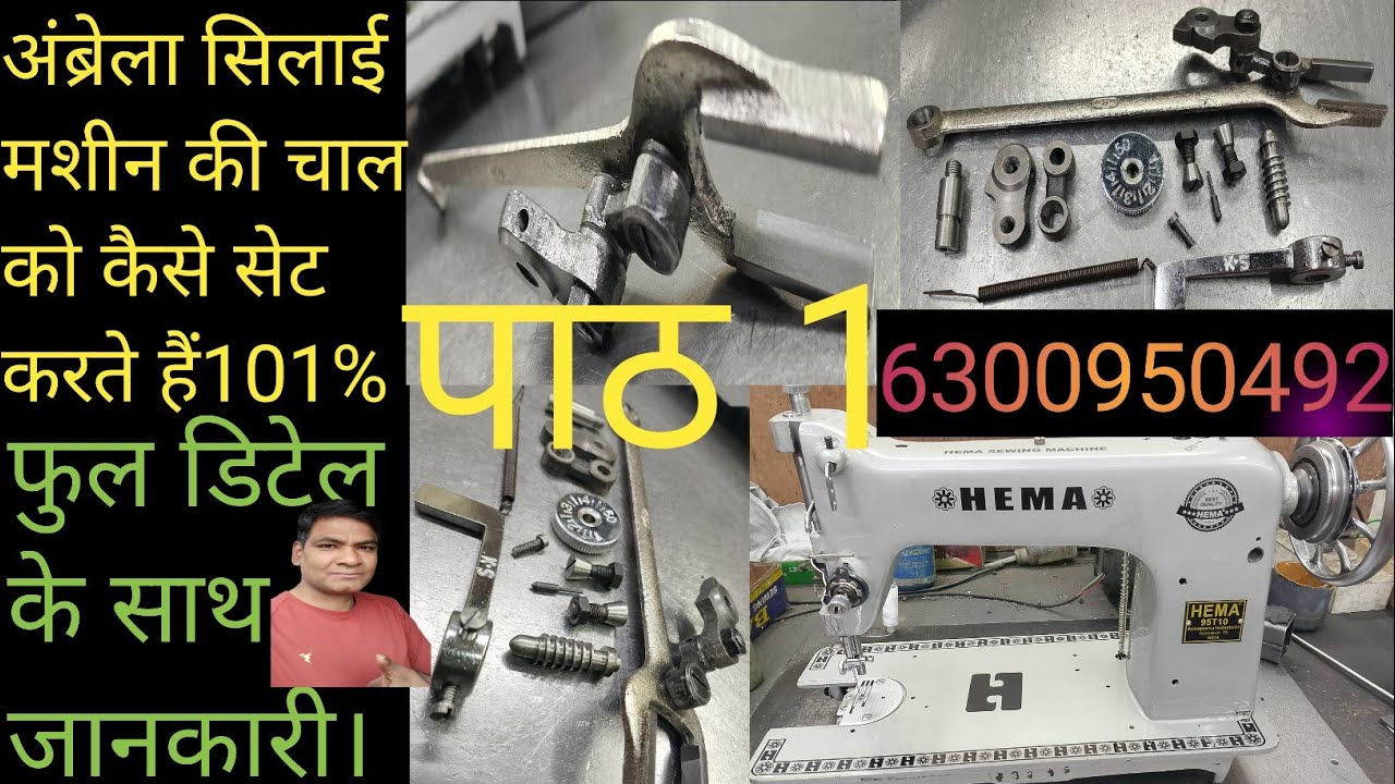 A1क्वालिटी 95T10अंब्रेला सिलाई मशीन की फुल चाल,कैसे सेट की जाती है,फुल डिटेल के साथ जानकारी, 🔥#SVF,K
