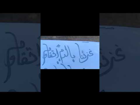 غزتنا بالدم اتقاوم غزة تواجه الإبادة غزه تصميمي