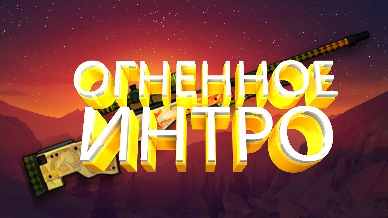 Простое интро. Неон интро.