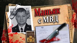 картинка: Следователь превратился в маньяка | История первого пожизненного в РФ
