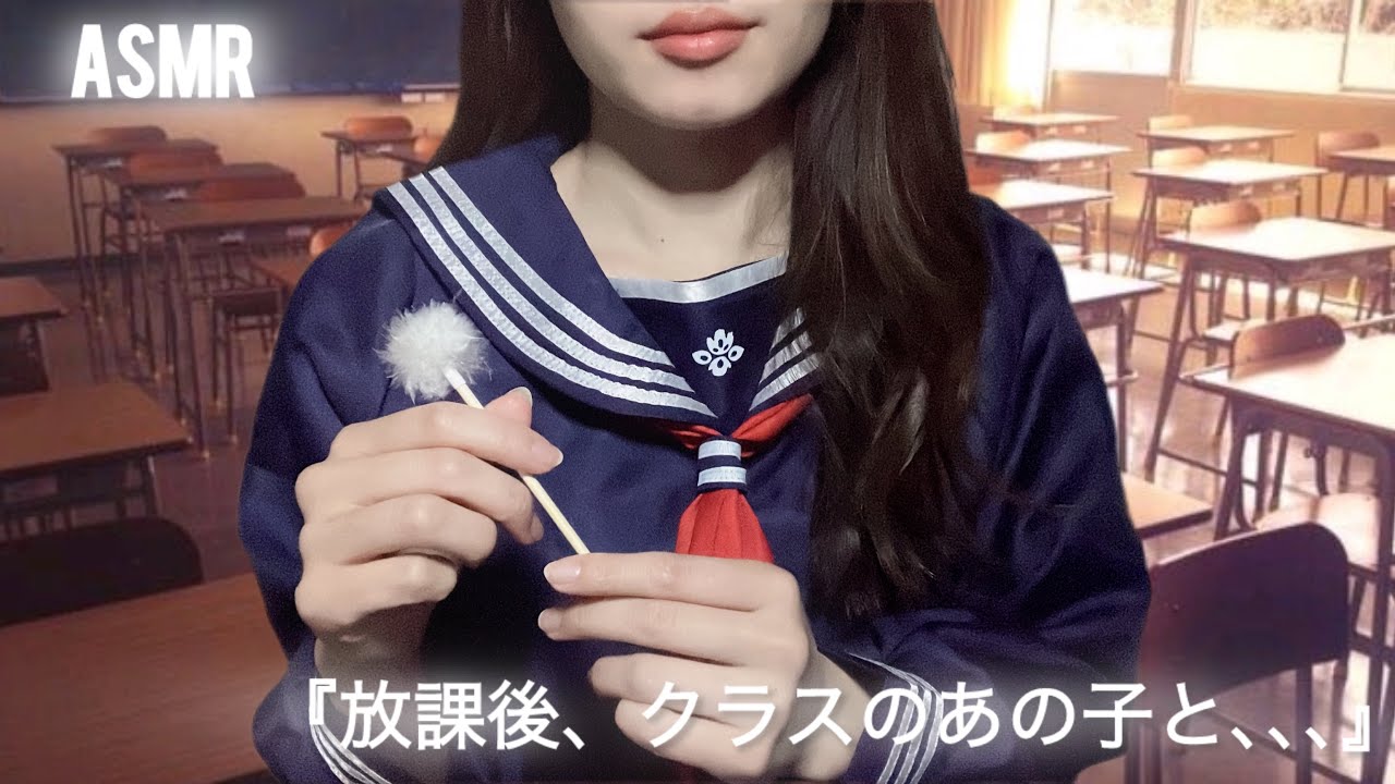 【ASMR】一匹狼のクラスメイトに、放課後声掛けられて､､､《ロールプレイ》睡眠導入💤ear cleaning/耳かき/地声