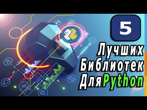 5 Лучших Библиотек