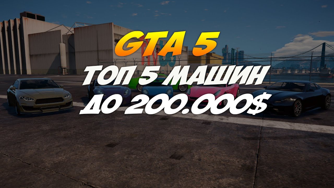 Gta 5 rp автомобили