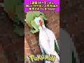 【速報】ポケモンさん新しいポケモン入手方法が発見されてしまうwww #ポケモン #反応集