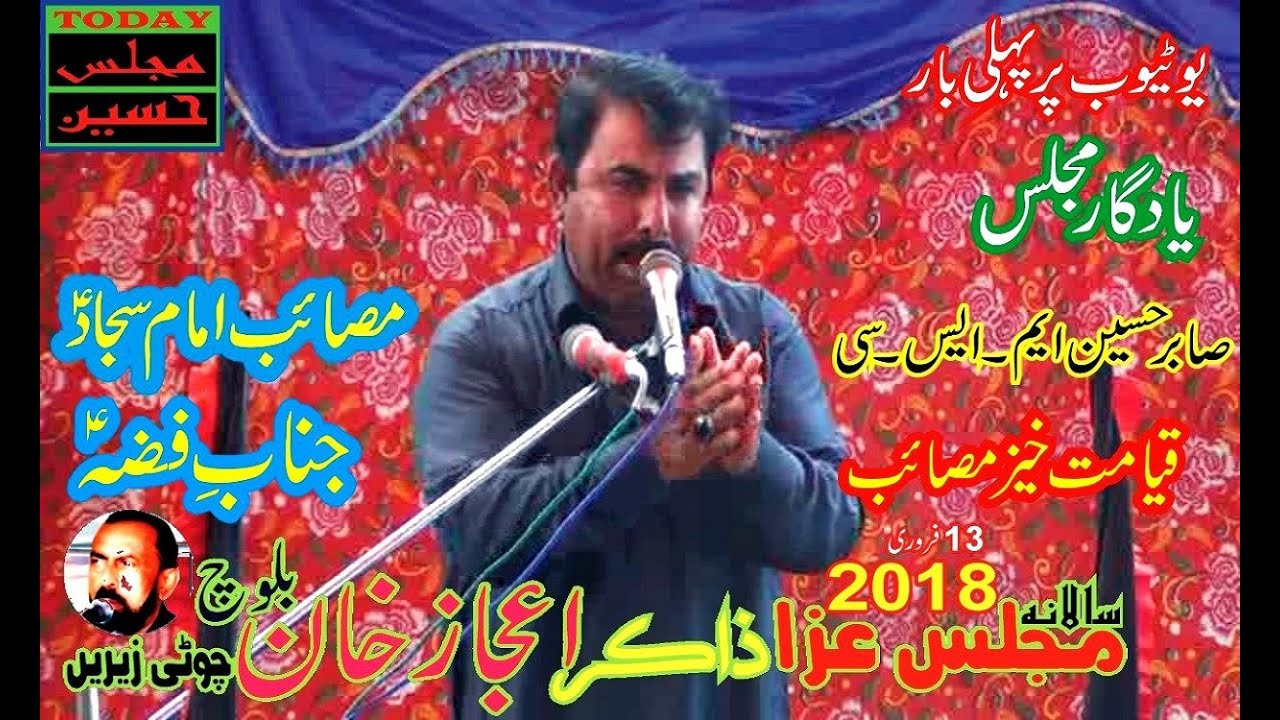 Zakir Sabir Hussain Msc - Jalsa Zakir Ijaz Khan Baloch Choti Zareen - Dated February 13, 2018