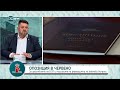 Атанас Зафиров: Няма реална съдебна реформа, има само импровизации ⚖️