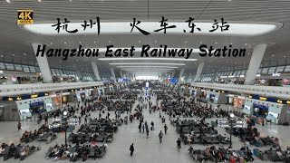 4K Slow TV |  杭州火车东站 Hangzhou East Railway Station