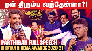 Vikatan-க்கும் எனக்குமான உறவு வாழ்நாள் முழுக்க தொடரும்! - Parthiban | Mari Selvaraj | Vikatan Awards