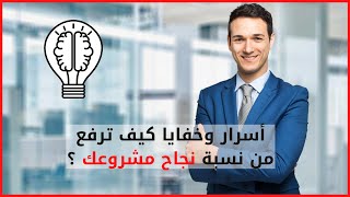 تعلم فن إدارة المعنيين لضمان نجاح المشروعات