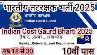 Join Indian Coast Guard | Coast Guard Recruitment 2025 Apply Online | Coast Guard New Vacancy 2025