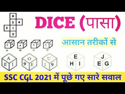 Dice (पासा) Reasoning | SSC CGL 2021 All Asked Questions |Important for upcoming Exam 2022 #SSC #cgl