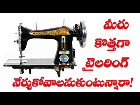 Tailoring  Basics in Telugu  || Basic tailoring in easy method @ part 147