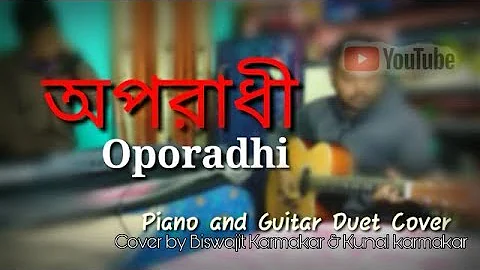 Oporadhi || অপরাধী || Piano & Guitar Cover  by Biswajit & Kunal