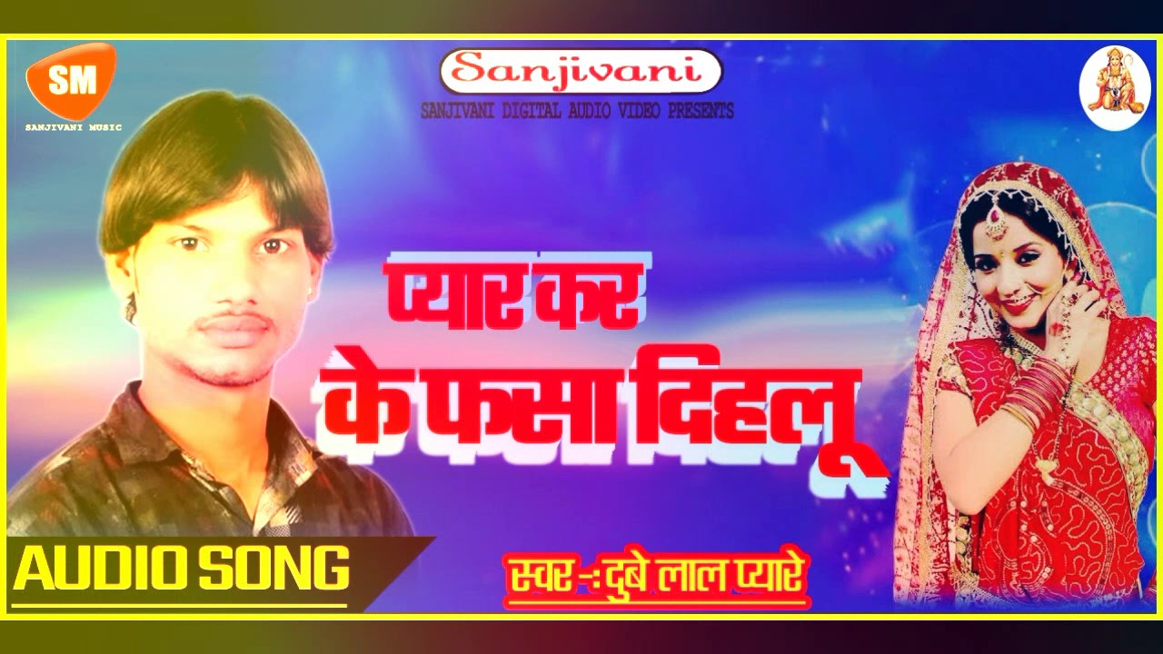 bhojpuri song 2019 khesari lal इस साल का सबसे दर्द भरा गीत || जिसे सुन आप भी रो दोगे - Pyar Karke Fasa Dihalu - Sad Song